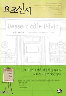 요조신사