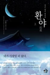 환야 표지 이미지