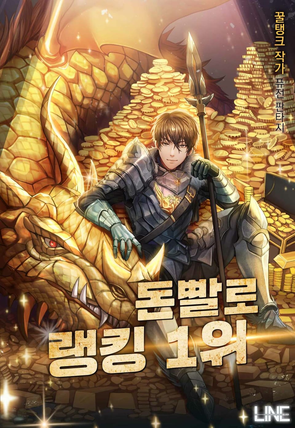 돈빨로 랭킹 1위 4권