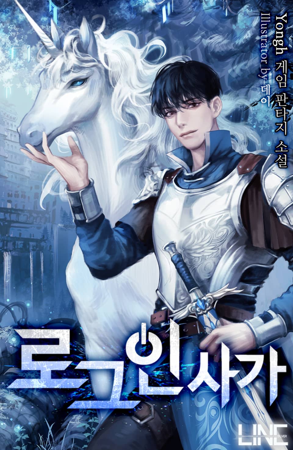 로그인 사가 형제편 3권