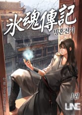 빙혼전기 표지 이미지
