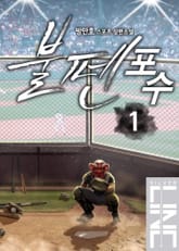 불펜포수 표지 이미지