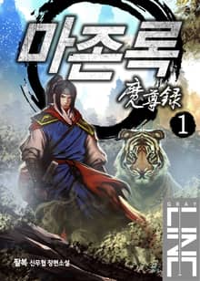 마존록