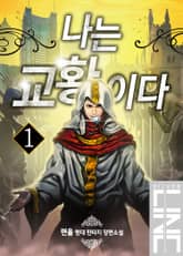 나는 교황이다 표지 이미지