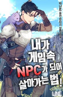 내가 게임 속 NPC가 되어 살아가는 법!
