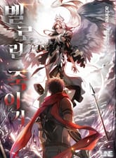 벨로린 죽이기 표지 이미지