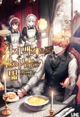 거지백작으로 살아남는 법 표지 이미지