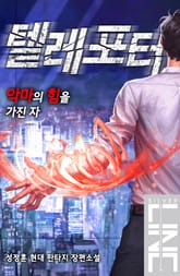 텔레포터 표지 이미지