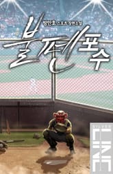 불펜포수 표지 이미지