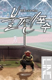 불펜포수