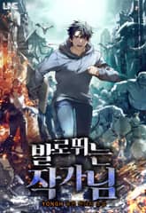 발로 뛰는 작가님 표지 이미지