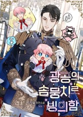 광공의 솜뭉치로 빙의함 1권
