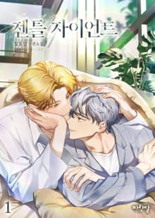 젠틀 자이언트