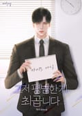 그저 평범한 게 최곱니다 3화