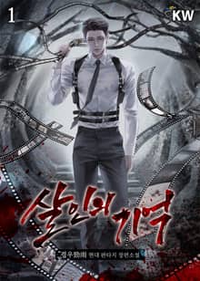 살인의 기억
