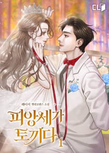 피앙세가 토끼다