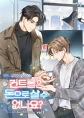 컨트롤은 돈으로 살 수 없나요? 표지 이미지