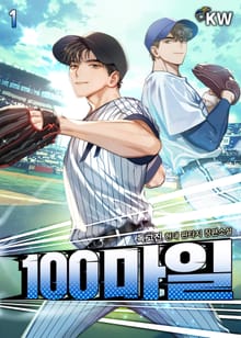 100마일