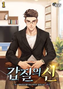갑질의 신