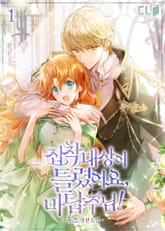 집착 대상이 틀렸어요, 마탑주님! 표지 이미지