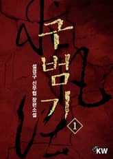 구범기 표지 이미지