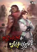마교 이인자는 낙향하였다 12화