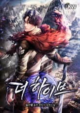 더 하이브 표지 이미지