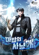 마탑의 사냥개 표지 이미지