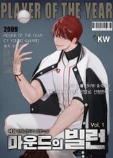 마운드의 빌런 표지 이미지