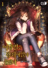 여왕벌은 왕좌에 앉아 웃었다 표지 이미지