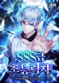 SSS급 초능력자 13화