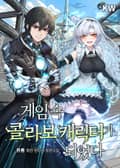 게임 속 콜라보 캐릭터가 되었다 17화