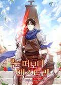 눈 떠보니 엑스트라 23화