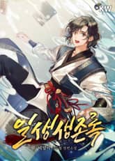 일생생존록 표지 이미지