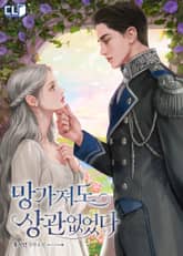 망가져도 상관없었다(15세 개정판) 표지 이미지