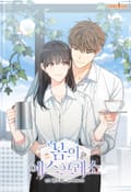 봄의 에스프레소 1화