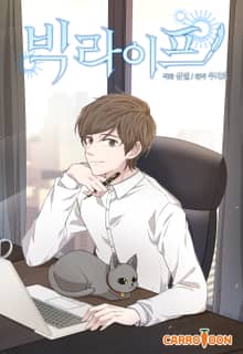 빅 라이프