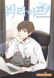 빅 라이프
