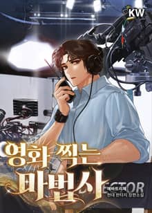 영화 찍는 마법사