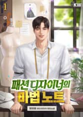 패션 디자이너의 마법 노트 표지 이미지