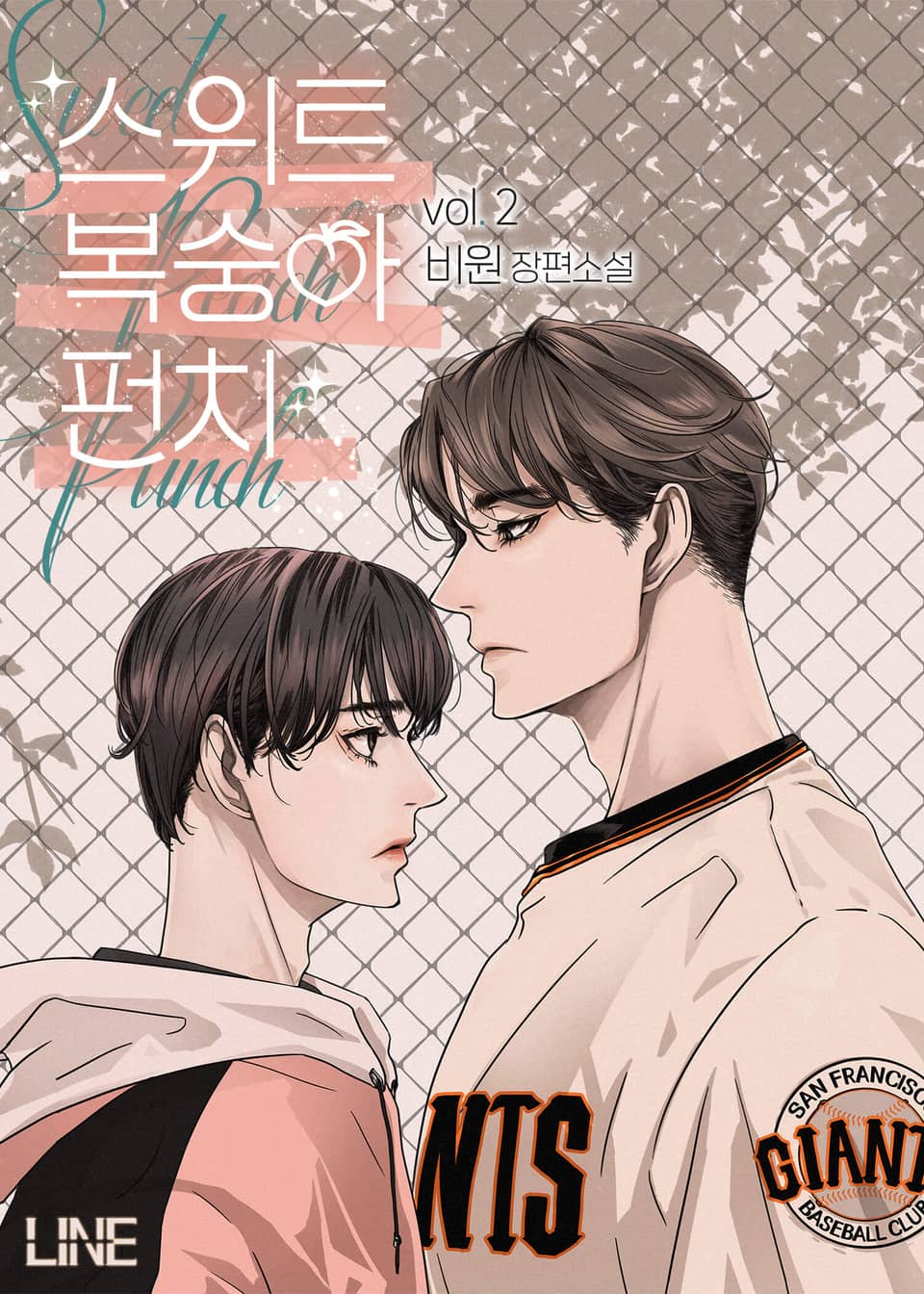 스위트 복숭아 펀치 2권