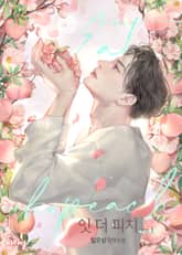 잇 더 피치(Eat the peach) 표지 이미지