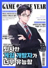 퇴사한 게임 개발자가 너무 유능함 표지 이미지