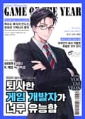 퇴사한 게임 개발자가 너무 유능함 9화