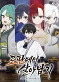 로판에서 살아남기 16화