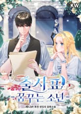 출사표-꿈꾸는 소년 표지 이미지