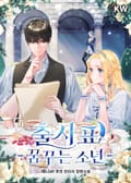출사표-꿈꾸는 소년 14화