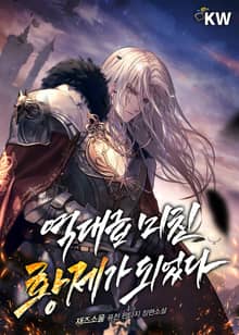역대급 미친 황제가 되었다