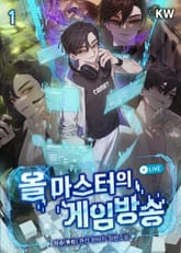 올 마스터의 게임방송 표지 이미지