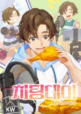 치팅데이 표지 이미지